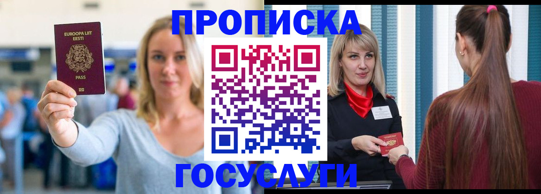 временная регистрация для школы в Саратове
