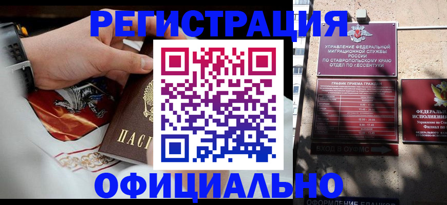 купить прописку в Саратове