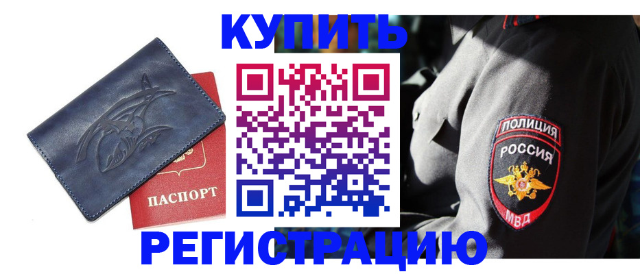 временная регистрация недорого в Саратове