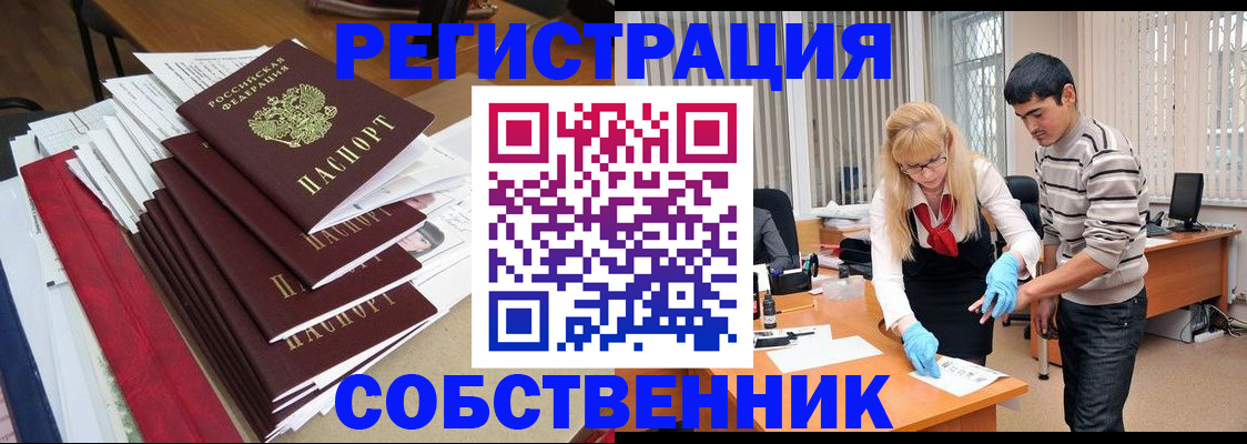 временная прописка в Саратове